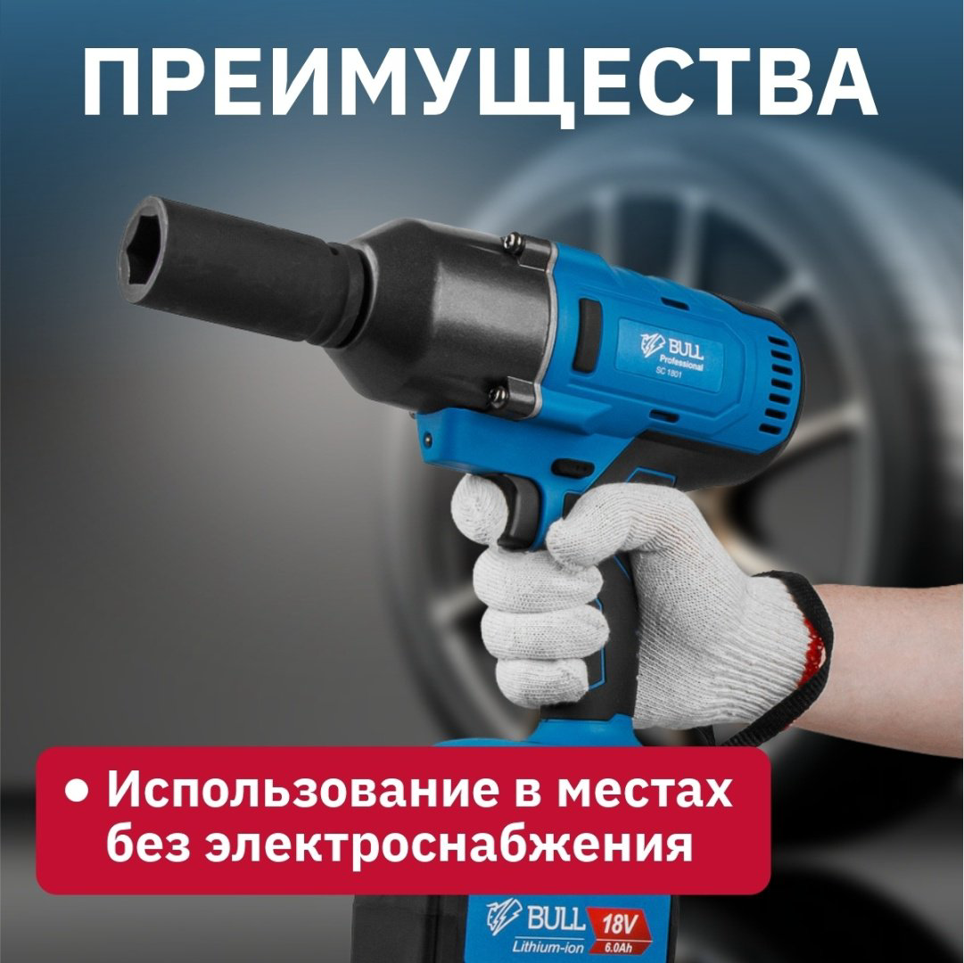 Bull гайковерт SC 1801 0329061 18 В купить,NaN