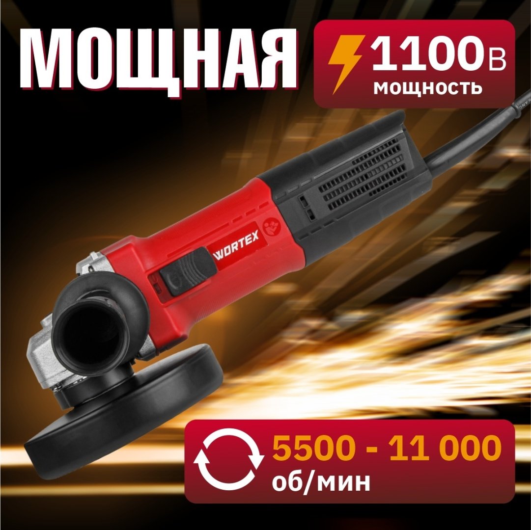 Шлифмашина угловая WORTEX LX AG 1211-2 (1329369) купить,0
