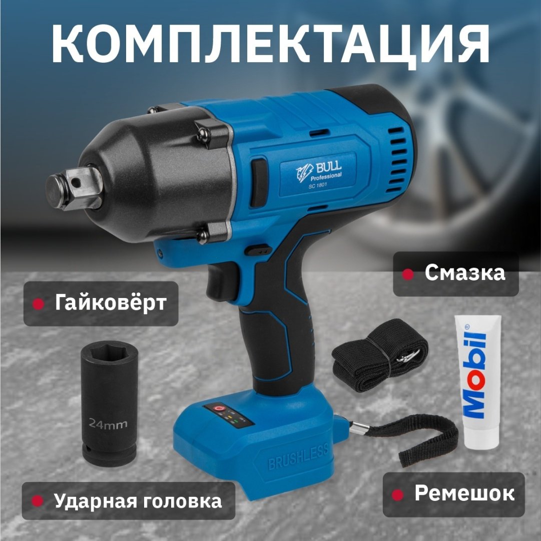 Bull гайковерт SC 1801 0329061 18 В купить,0