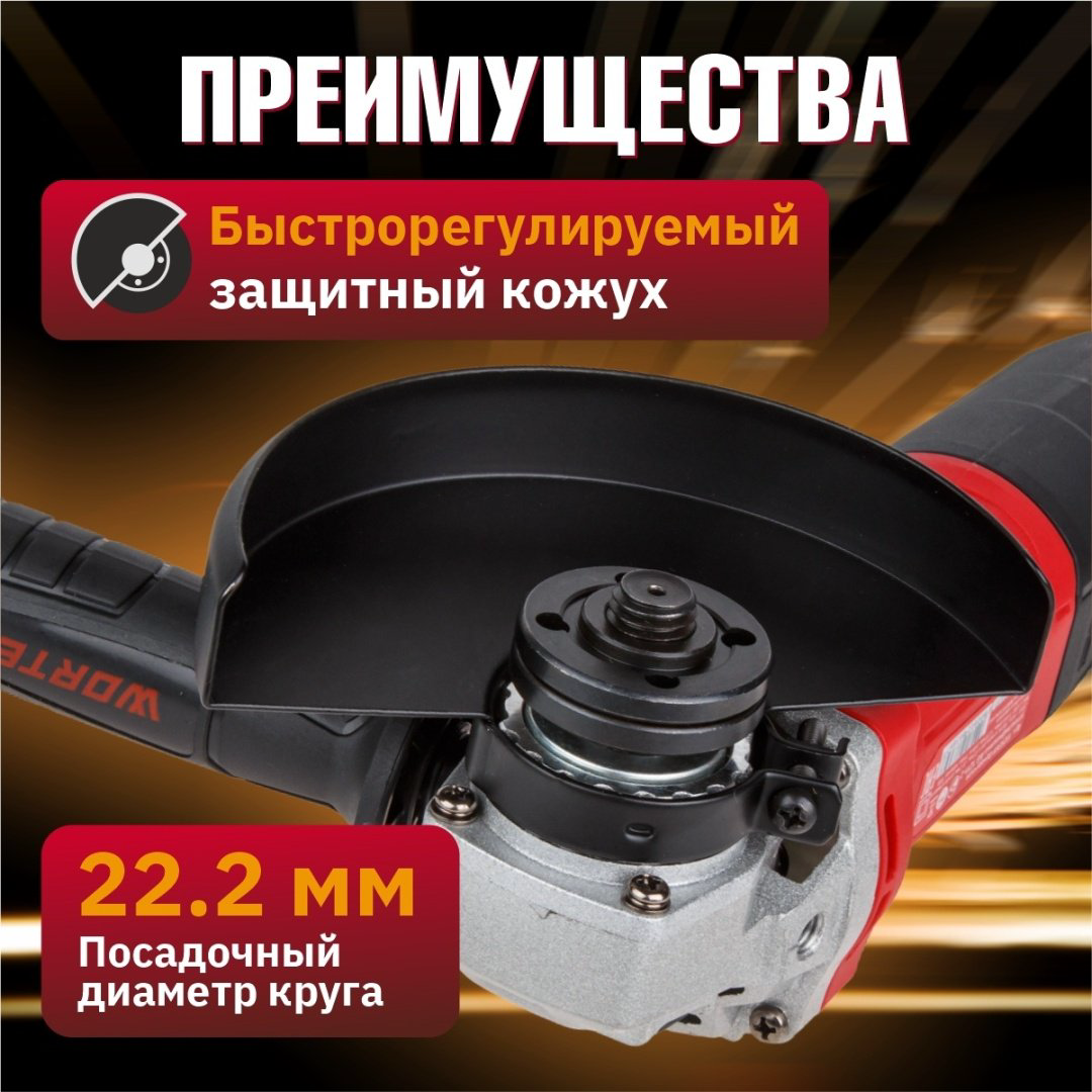 Шлифмашина угловая WORTEX LX AG 1211-2 (1329369) купить,NaN