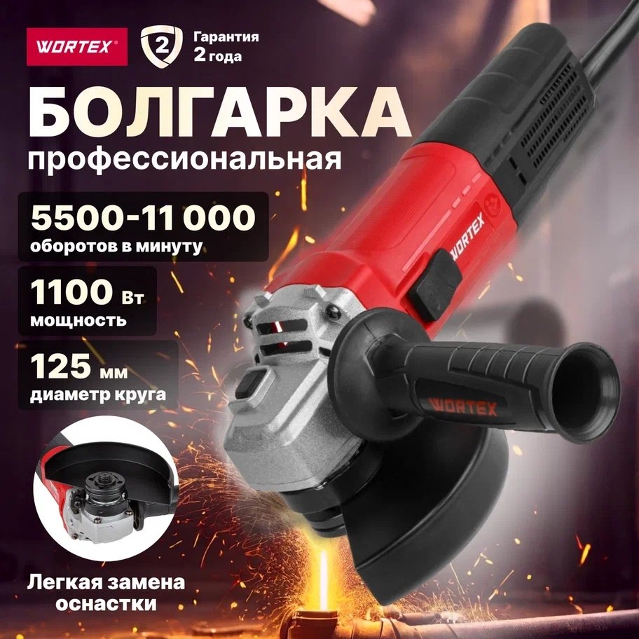 Шлифмашина угловая WORTEX LX AG 1211-2 (1329369) купить,0