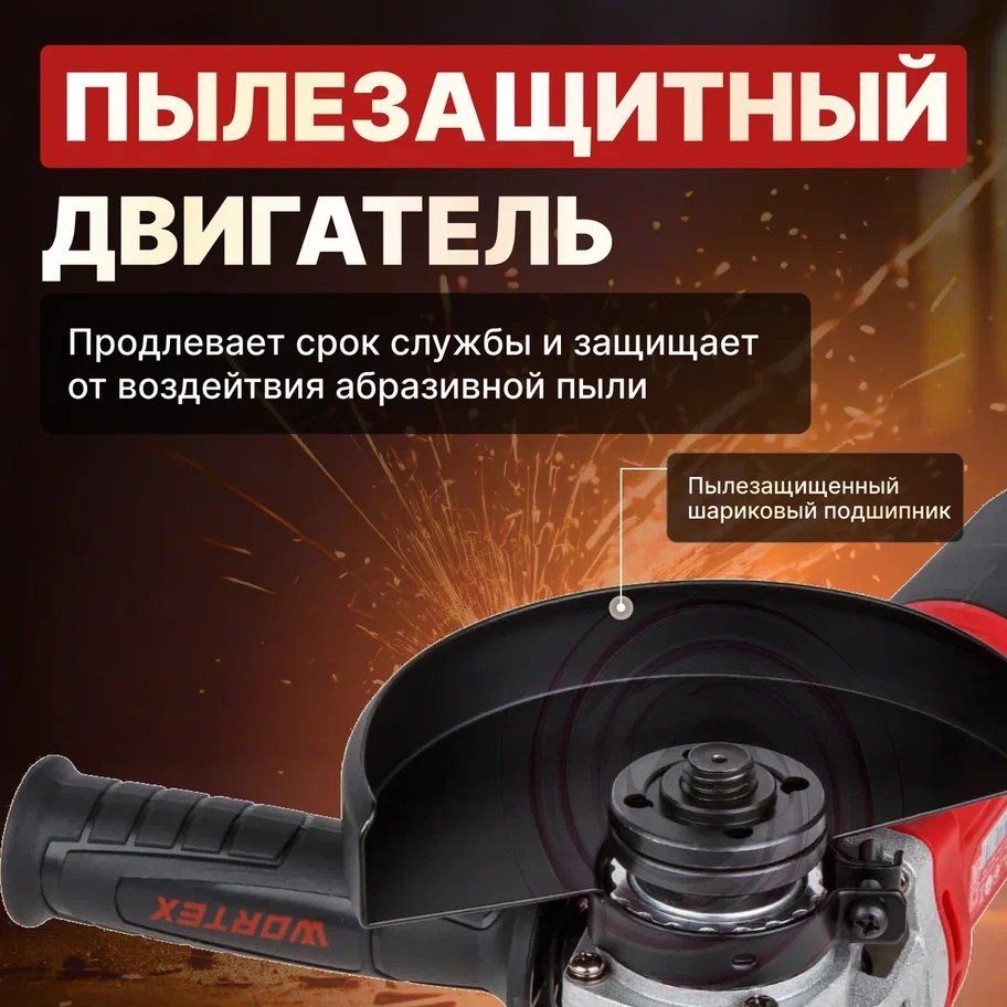 Шлифмашина угловая WORTEX LX AG 1211-2 (1329369) купить,0