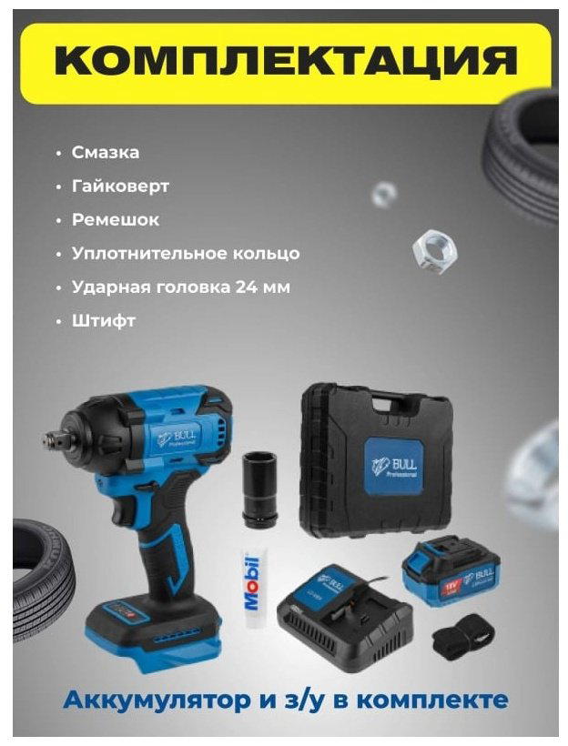 Bull гайковерт SC 1804 0329204 18 В купить,NaN