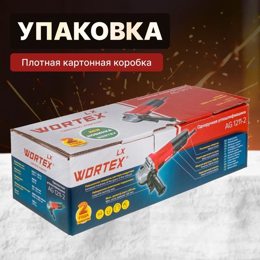 Шлифмашина угловая WORTEX LX AG 1211-2 (1329369) купить,0