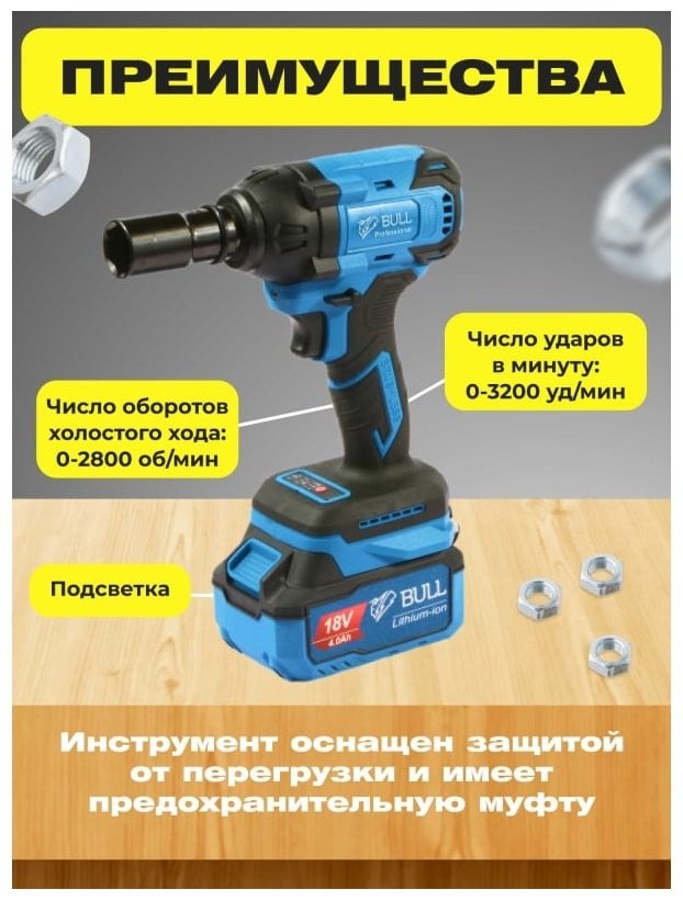 Bull гайковерт SC 1804 0329204 18 В купить,0