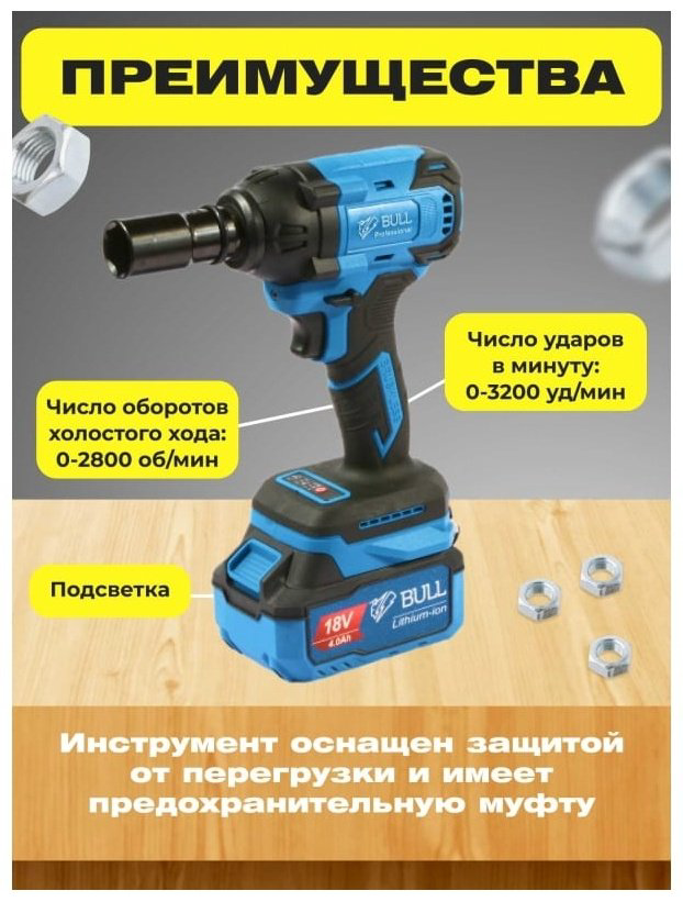 Bull гайковерт SC 1804 0329204 18 В купить,NaN