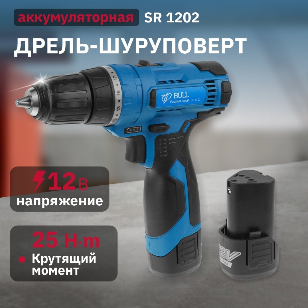 Bull дрель-шуруповерт SR 1202 329009 12 В купить,0