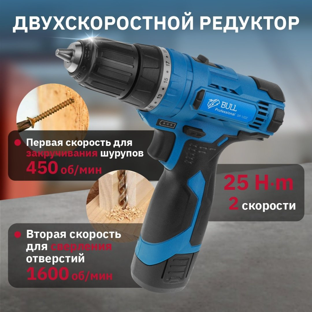 Bull дрель-шуруповерт SR 1202 329009 12 В купить,NaN