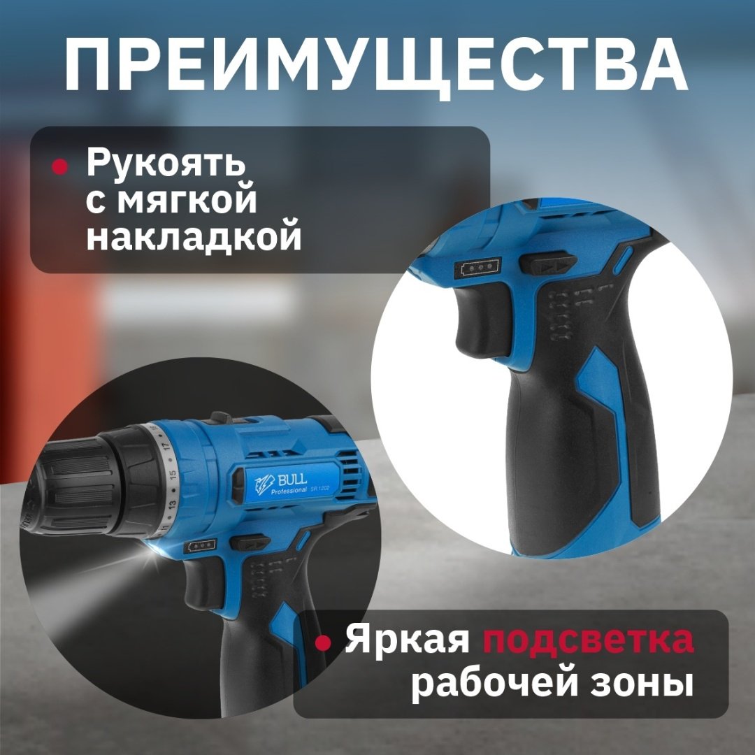 Bull дрель-шуруповерт SR 1202 329009 12 В купить,0