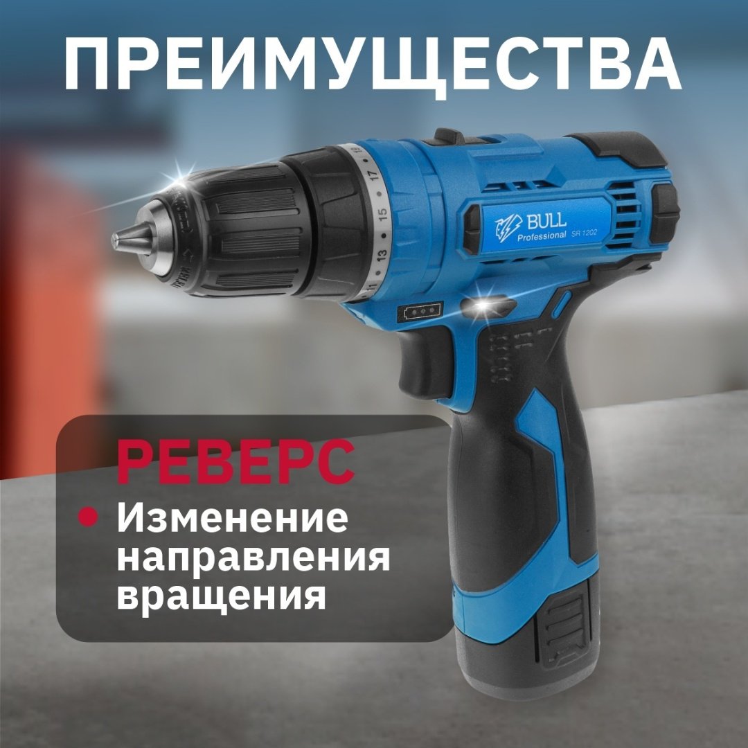 Bull дрель-шуруповерт SR 1202 329009 12 В купить,0