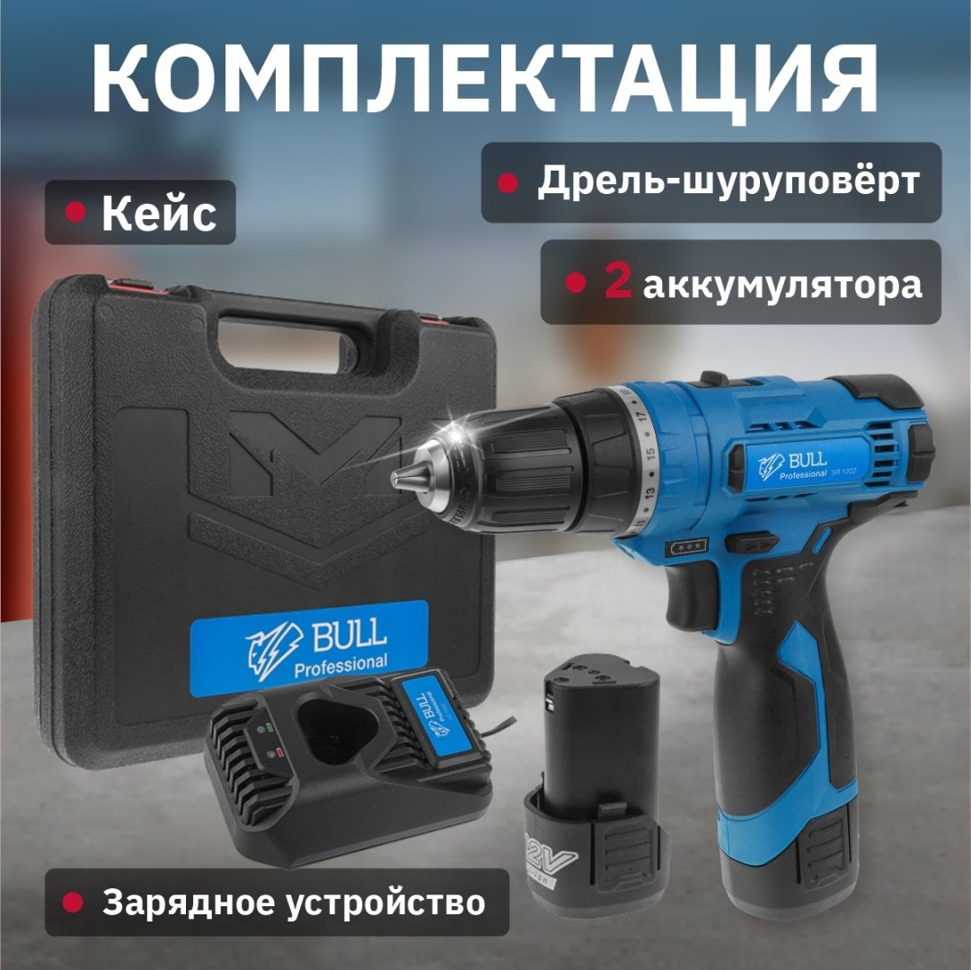 Bull дрель-шуруповерт SR 1202 329009 12 В купить,0