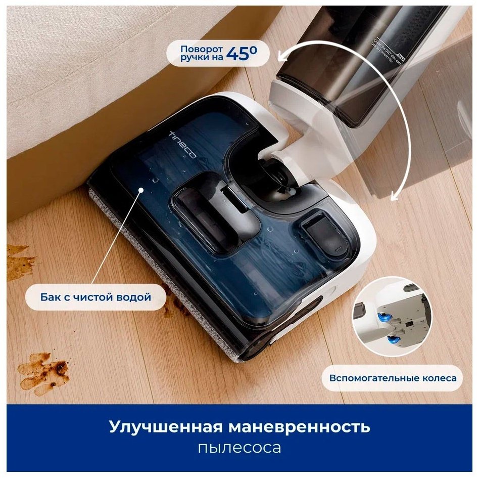 Пылесос Tineco Floor One S6 Stretch Pro белый купить,0