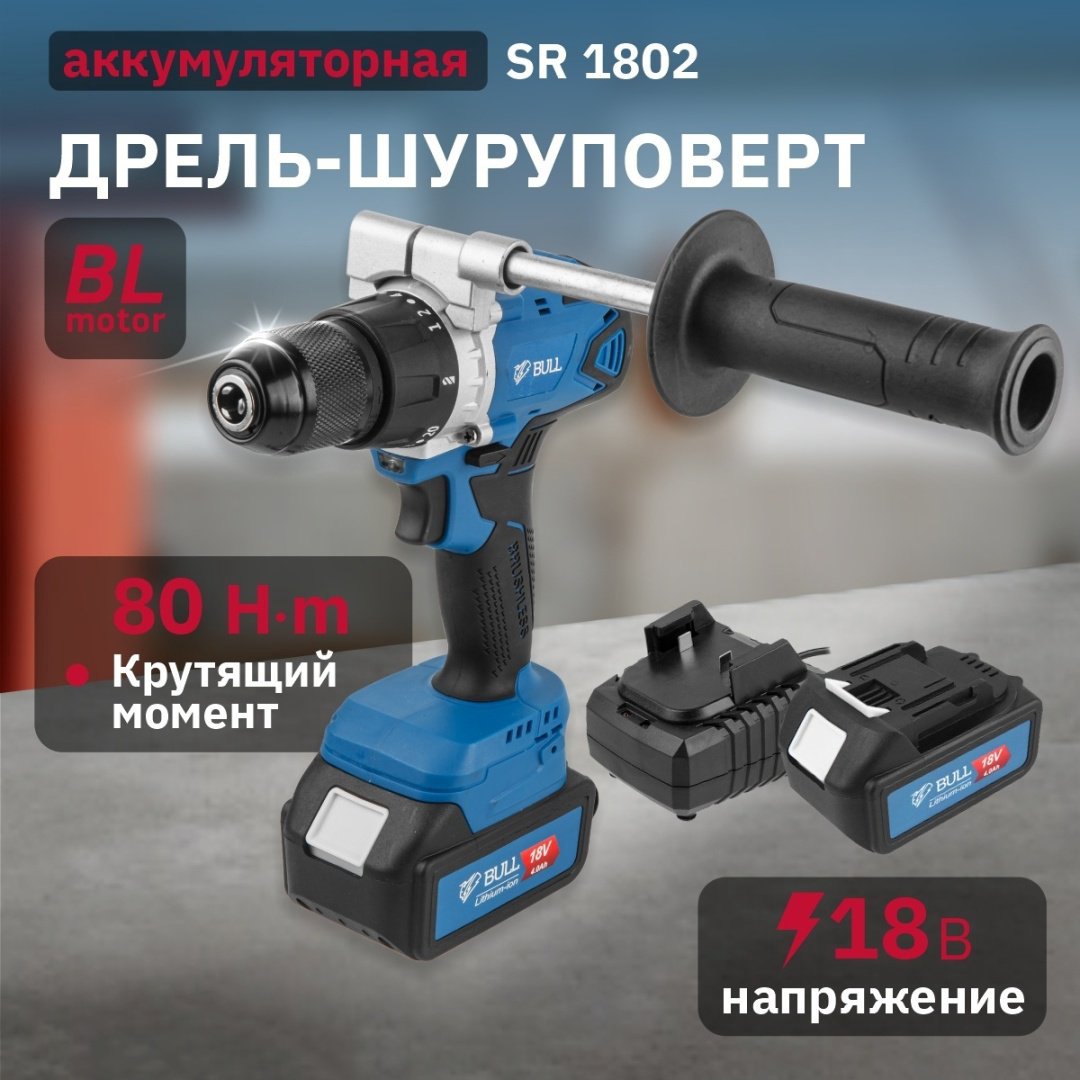 Bull дрель-шуруповерт SR 1802 04040329 18 В купить,NaN