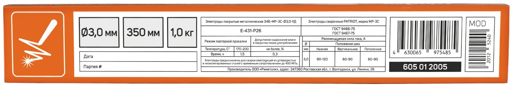 Сварочный электрод Patriot МР-3С 3 мм 1 кг купить,NaN