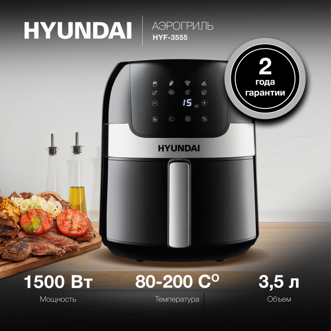 Аэрогриль Hyundai HYF-3555