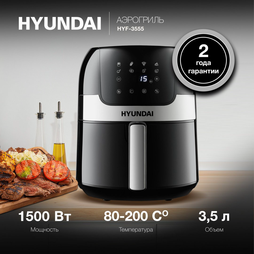 Аэрогриль Hyundai HYF-3555 купить,NaN