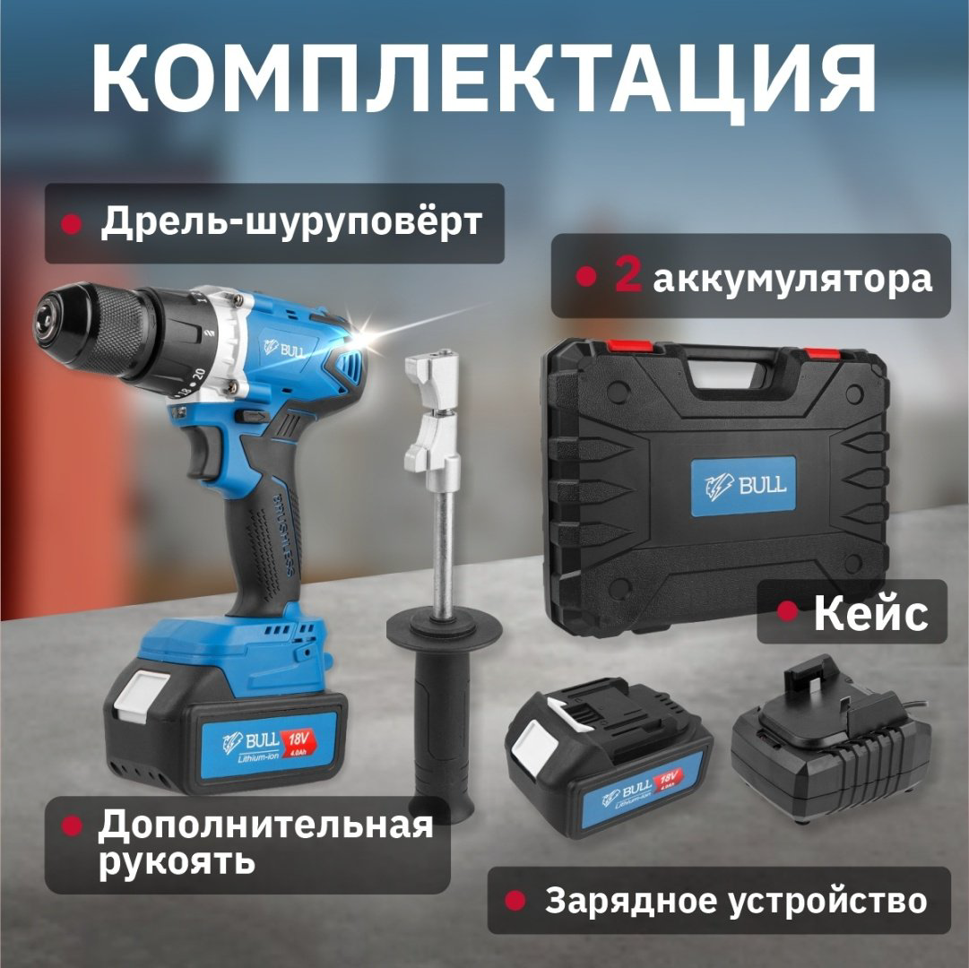 Bull дрель-шуруповерт SR 1802 04040329 18 В купить,NaN