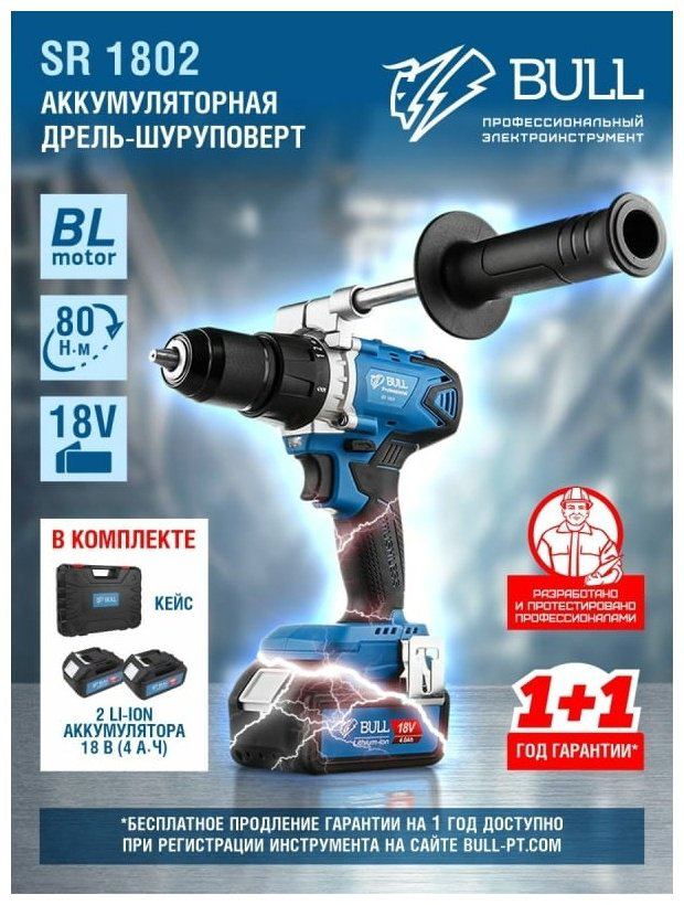 Bull дрель-шуруповерт SR 1802 04040329 18 В купить,NaN