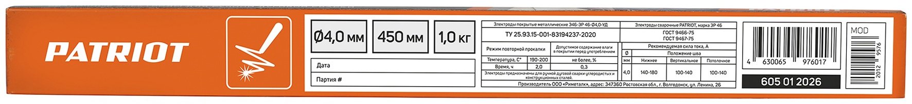 Сварочный электрод Patriot ЭР 46 4 мм 1 кг купить,0