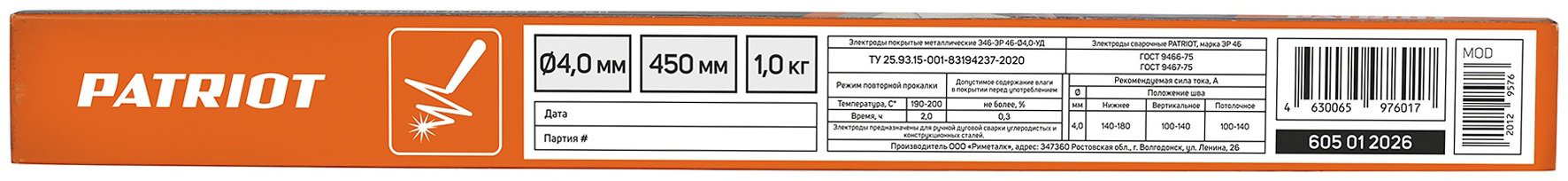 Сварочный электрод Patriot ЭР 46 4 мм 1 кг купить,NaN