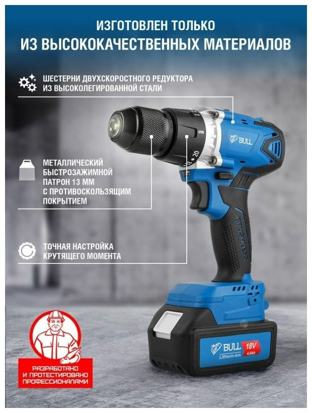 Bull дрель-шуруповерт SR 1802 04040329 18 В купить,NaN