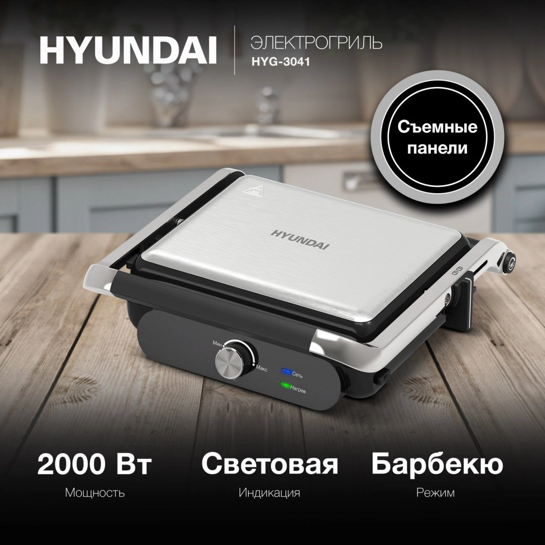 Гриль Hyundai HYG-3041 купить,NaN