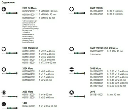 Wera набор отверток 05134000001, 25 шт.