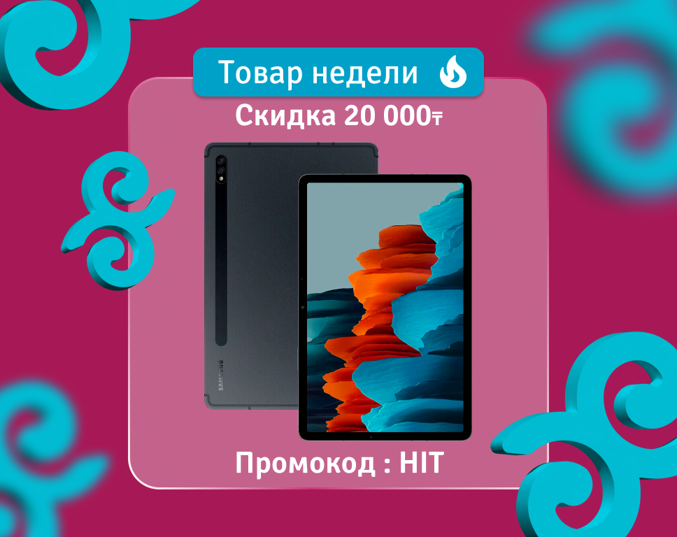 Планшет Samsung Galaxy Tab S7 SM-T875NZKASKZ 128Gb Black