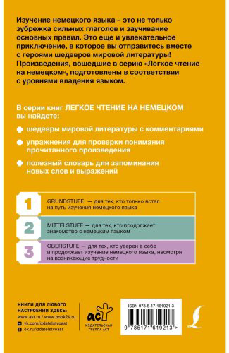 Книга Гауф В.: Карлик Нос и другие любимые сказки. Уровень 1 Der Zwerg Nase und andere Lieblingsmärchen купить,NaN