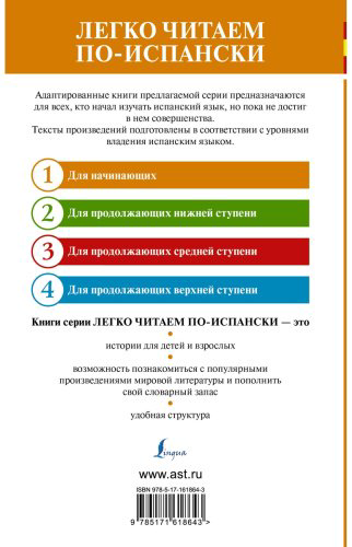 Книга Аларкон П.: Треугольная шляпа. Уровень 1 El sombrero de tres picos купить,NaN