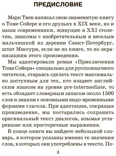 Книга Твен М.: Приключения Тома Сойера. Уровень 2 The Adventures of Tom Sawyer купить,NaN