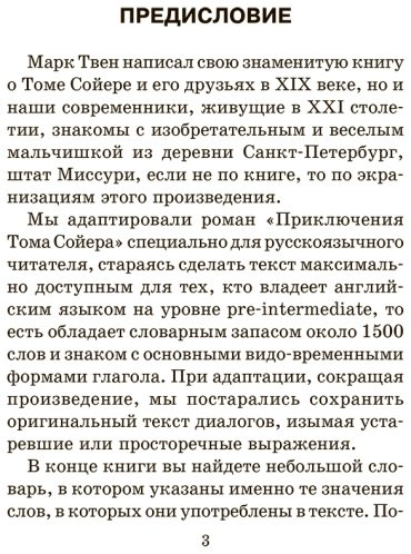 Книга Твен М.: Приключения Тома Сойера. Уровень 2 The Adventures of Tom Sawyer купить,NaN