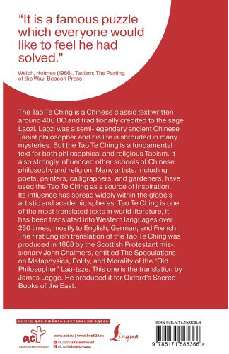Книга Лао-Цзы: o Te Ching купить,NaN