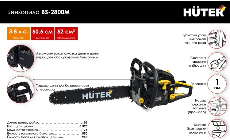 Бензопила Huter BS-2800М купить,0