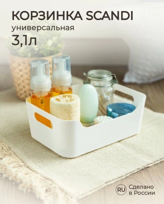 Бытпласт корзина Scandi 4332226 17x24x9 см, полипропилен - ForteMarket Бытпласт корзина Scandi 4332226 17x24x9 см, полипропилен купить,0