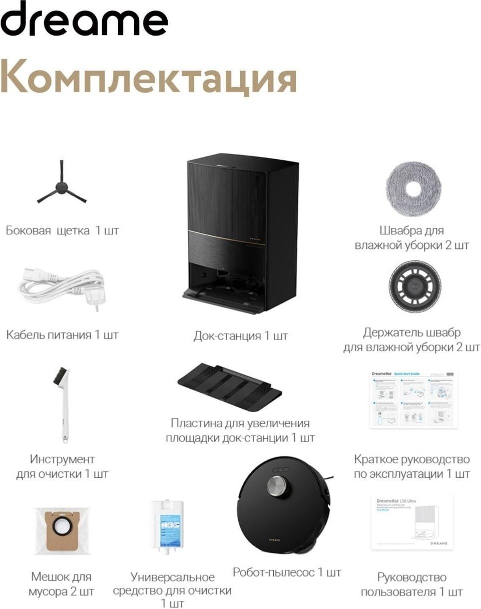 Робот-пылесос DREAME L30 Ultra RLX41CE-L30U черный - ForteMarket Робот-пылесос DREAME L30 Ultra RLX41CE-L30U черный купить,0