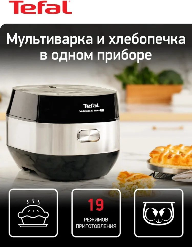 Мультиварка Tefal Multicook&Bake RK908A32 черный, серебристый купить,226086