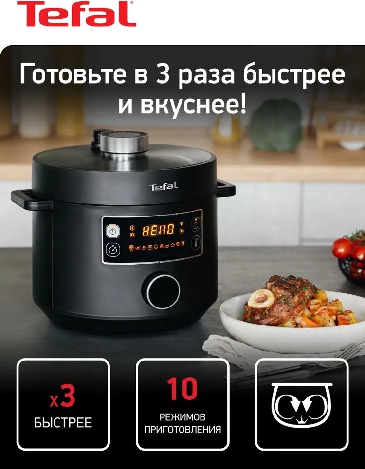 Скороварка/мультиварка Tefal Turbo Cousine CY753832 черный - ForteMarket Скороварка/мультиварка Tefal Turbo Cousine CY753832 черный купить,0