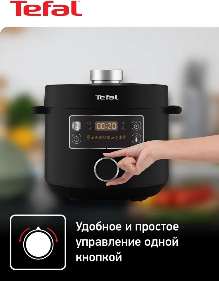 Скороварка/мультиварка Tefal Turbo Cousine CY753832 черный купить,137990
