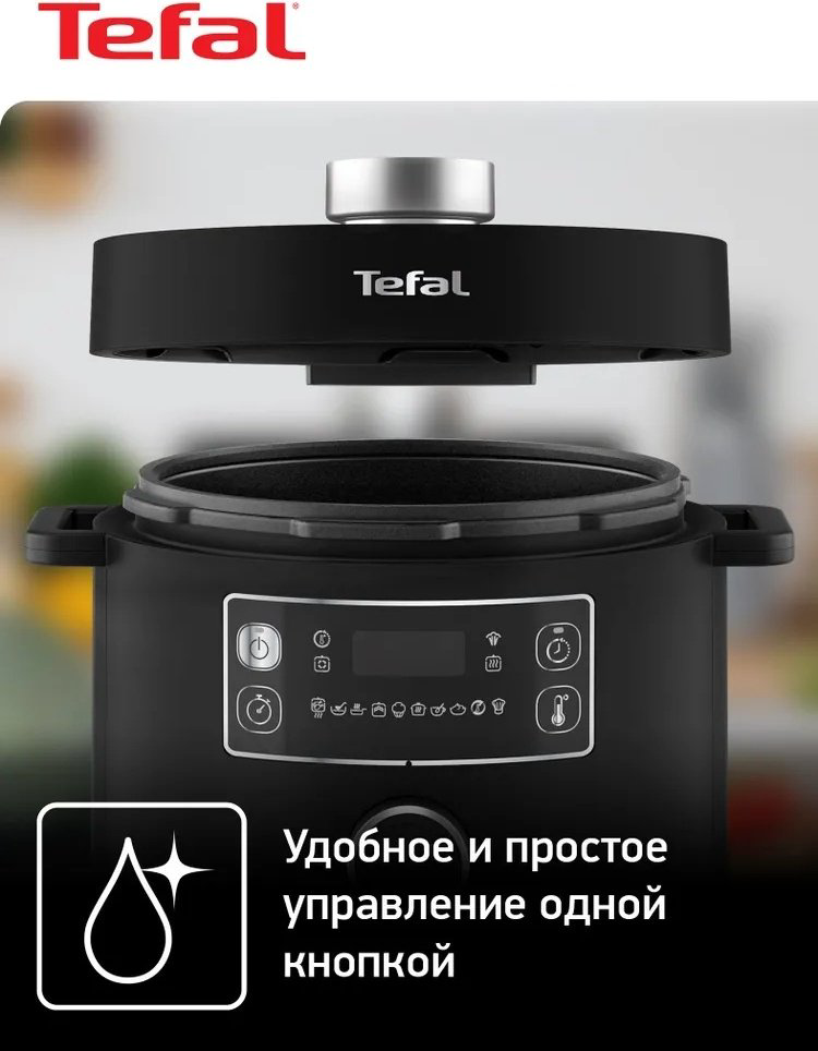 Скороварка/мультиварка Tefal Turbo Cousine CY753832 черный купить,137990