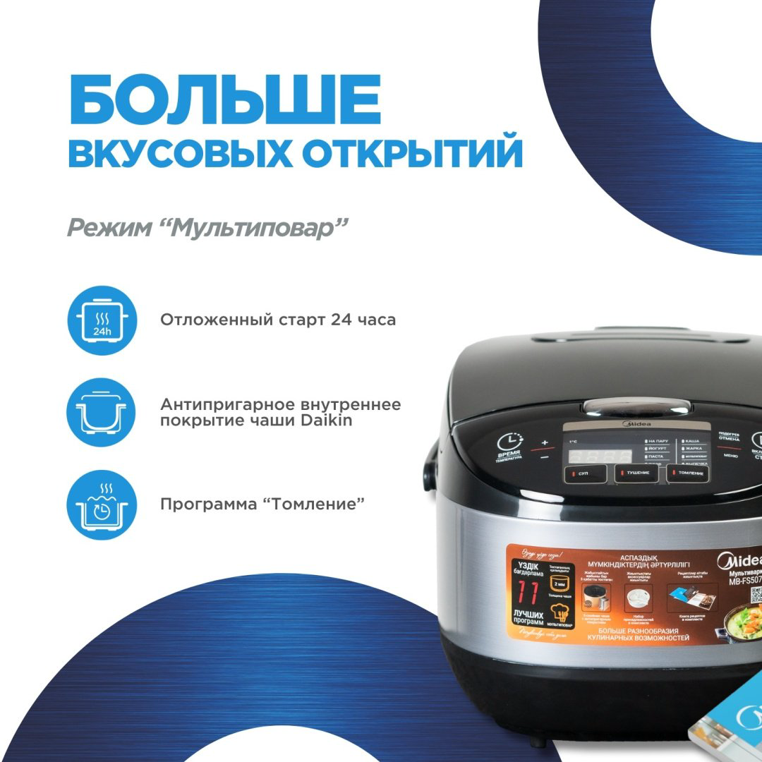 Мультиварка Midea MB-FS5077 черный, стальной купить,39990