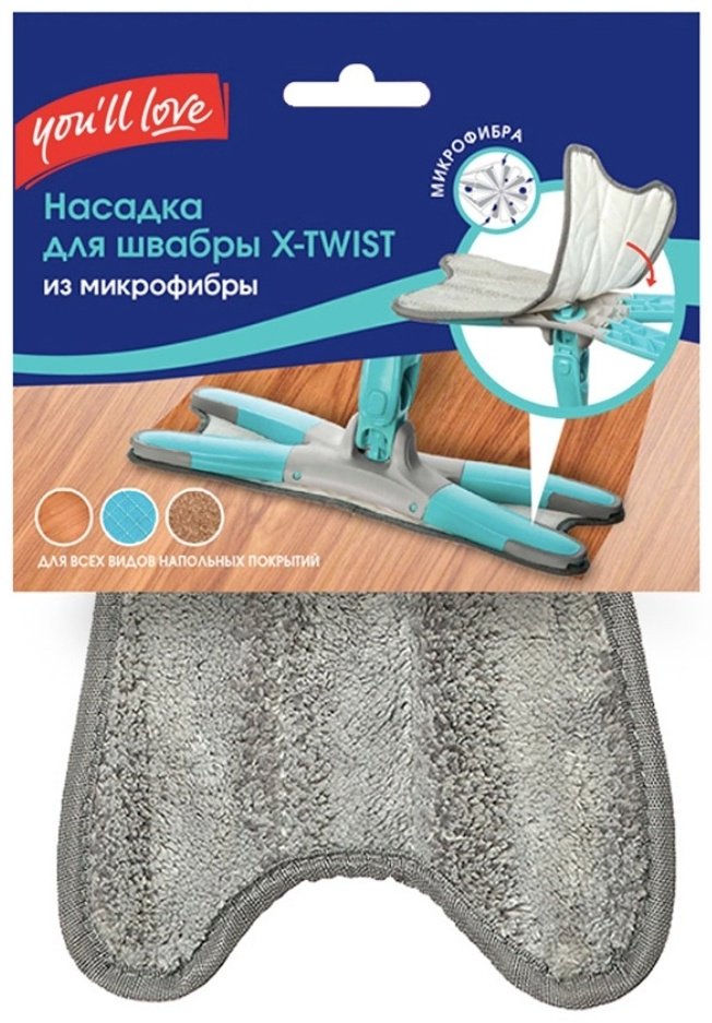 You`ll love насадка на швабру X-TWIST 74813, серый