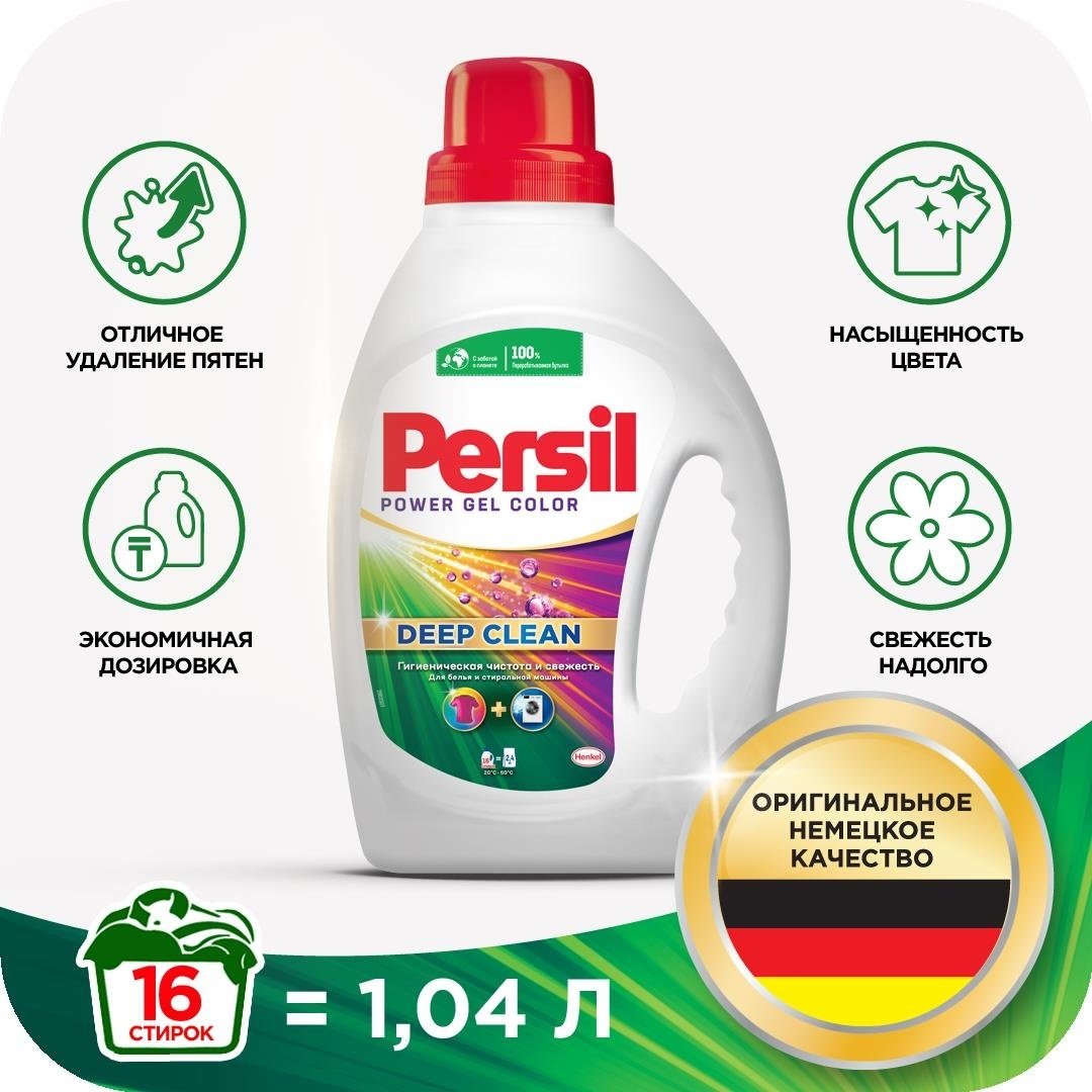 Persil Color Deep Clean 1.04 л купить,NaN
