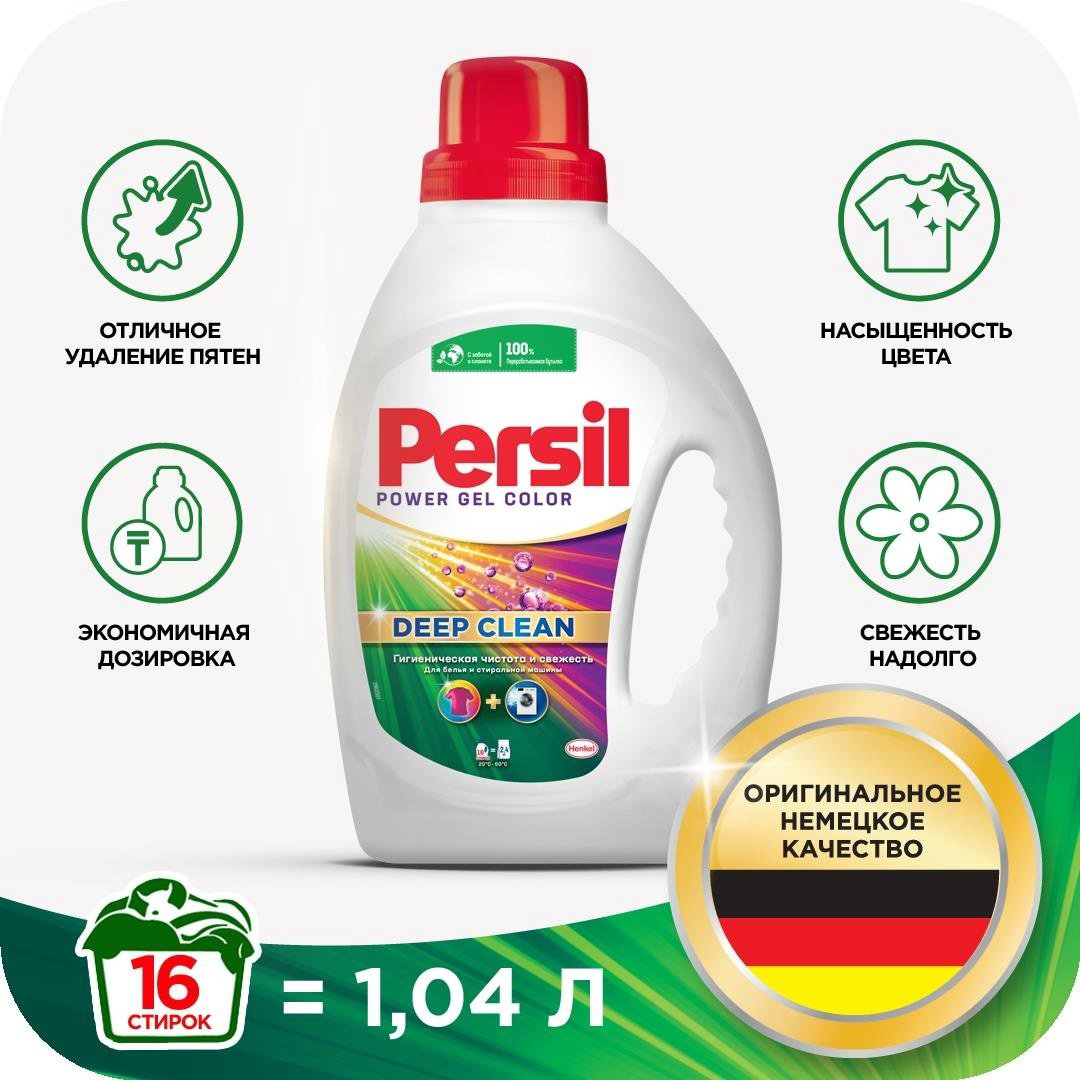 Persil Color Deep Clean 1.04 л купить,NaN