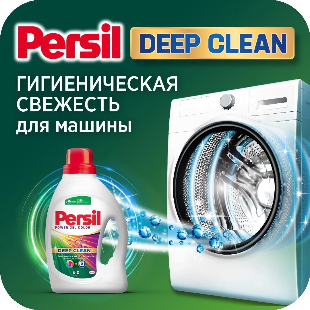 Persil Color Deep Clean 1.04 л купить,NaN