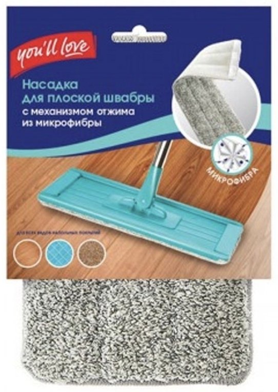 You`ll love насадка на швабру 71508, серый