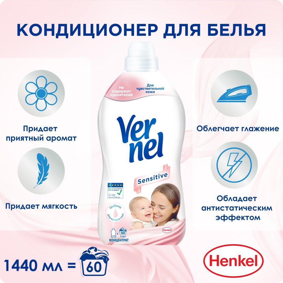 Vernel кондиционер Sensitive 1440 мл