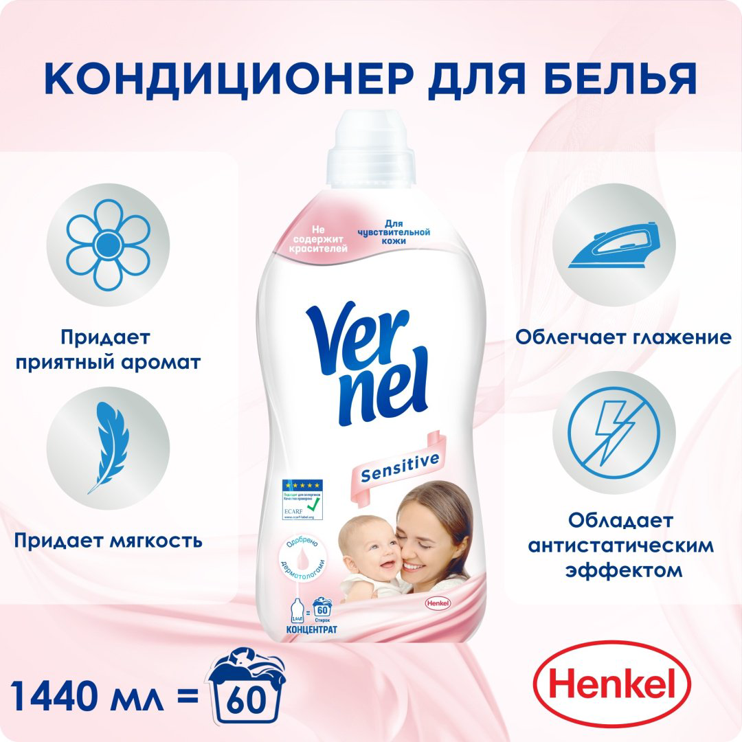 Vernel кондиционер Sensitive 1440 мл купить,NaN