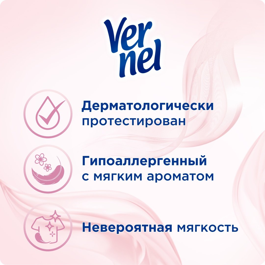 Vernel кондиционер Sensitive 1440 мл