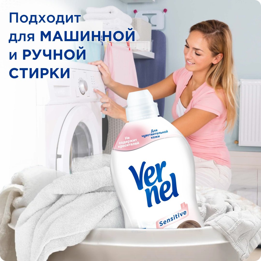 Vernel кондиционер Sensitive 1440 мл купить,NaN
